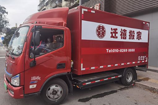 北京石景山区搬家公司：让您的搬家变得更简单