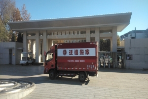 北京印刷学院搬家案例